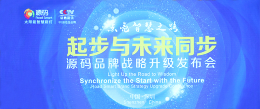 源碼太陽能智慧路燈—技術(shù)極客強勢推新 極致源碼領(lǐng)航未來