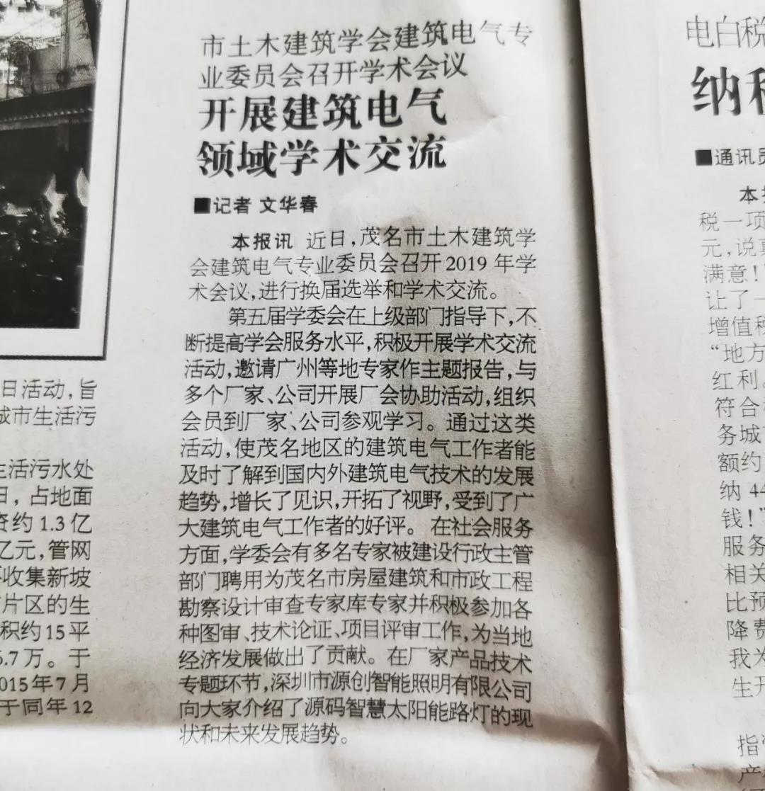 專家領(lǐng)導(dǎo)齊聚茂名，赴一場精彩紛呈的學(xué)術(shù)盛宴