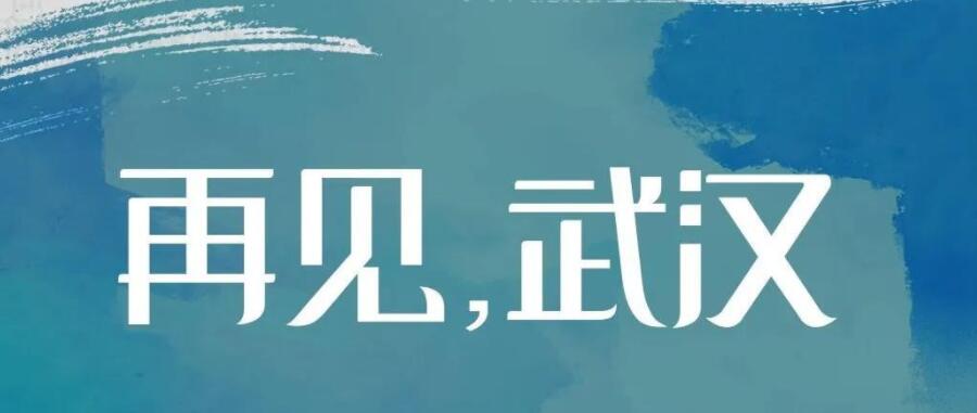 春風(fēng)十里，都為送你 | 讓我們致敬這些英雄的隊(duì)伍